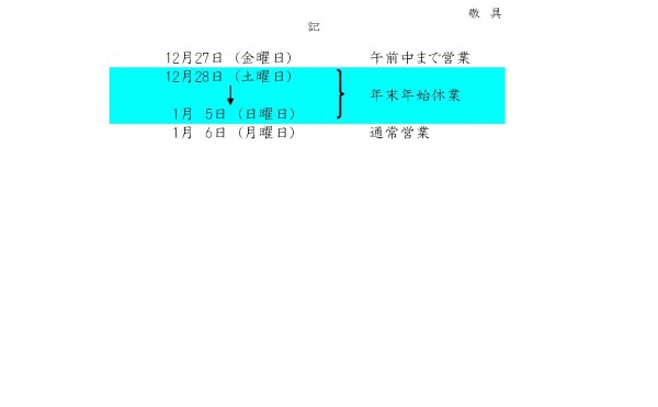 年末年始休業のお知らせ